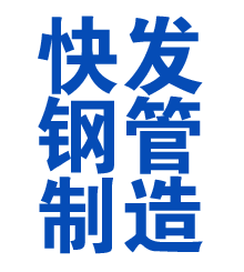 保定方管厂